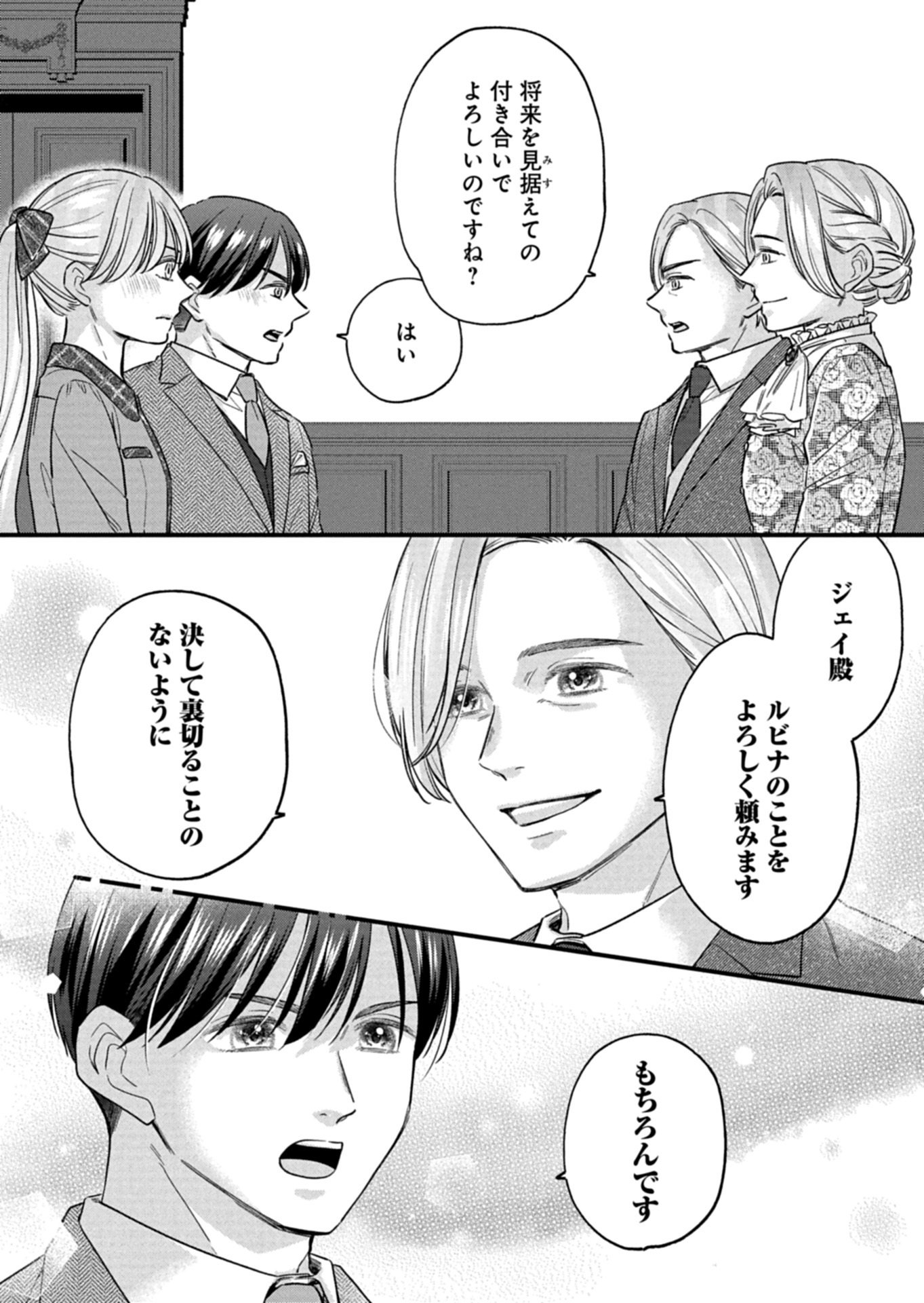 CHUSEI SHIN GA NAI TO IWARETANODE KONYAKU WO KAISHO SHITEAGEMASHITA. Chapter 18.1 page 14 - nihonkuni.com