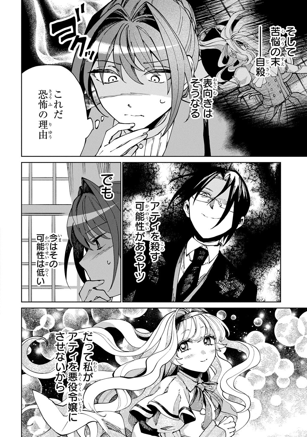 AKUYAKU REIJOU NO MAMAHAHA NI TENSEI SHITA NODE MUSUME WO SHIAWASE NI SHIMASU, CHIKARAZUKUDE. - RAW Chapter 13 page 14 - nihonkuni.com