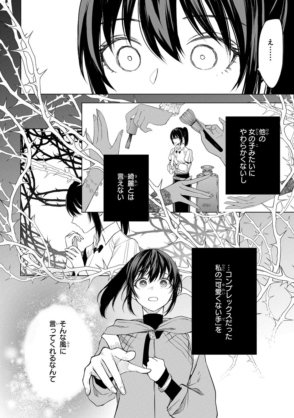 MAKIKOMARETE SHOUKAN SARETA GENKAI OL, GUILD SHOZOKU NO "MAMONO KAITAI JOU" TO SHITE FUNTOU CHUU - RAW Chapter 10.2 page 14 - nihonkuni.com