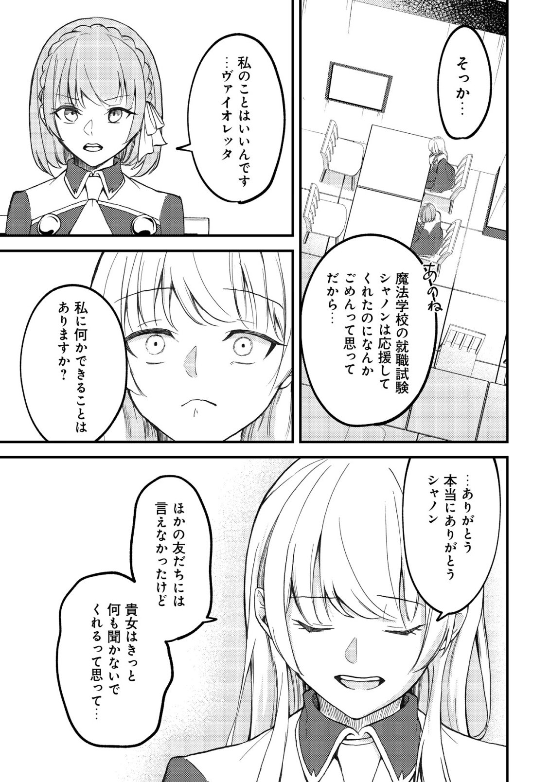 TOMODACHI IJOU KOIBITO MIMAN NO MAHOUTSUKAI-TACHI: RYUUOU-HEIKA MO KAASUTO JOUI JOSHI MO WATASHI NO JINSEI NO JAMA WA SHINAIDE KUDASAI! Chapter 4 page 14 - nihonkuni.com