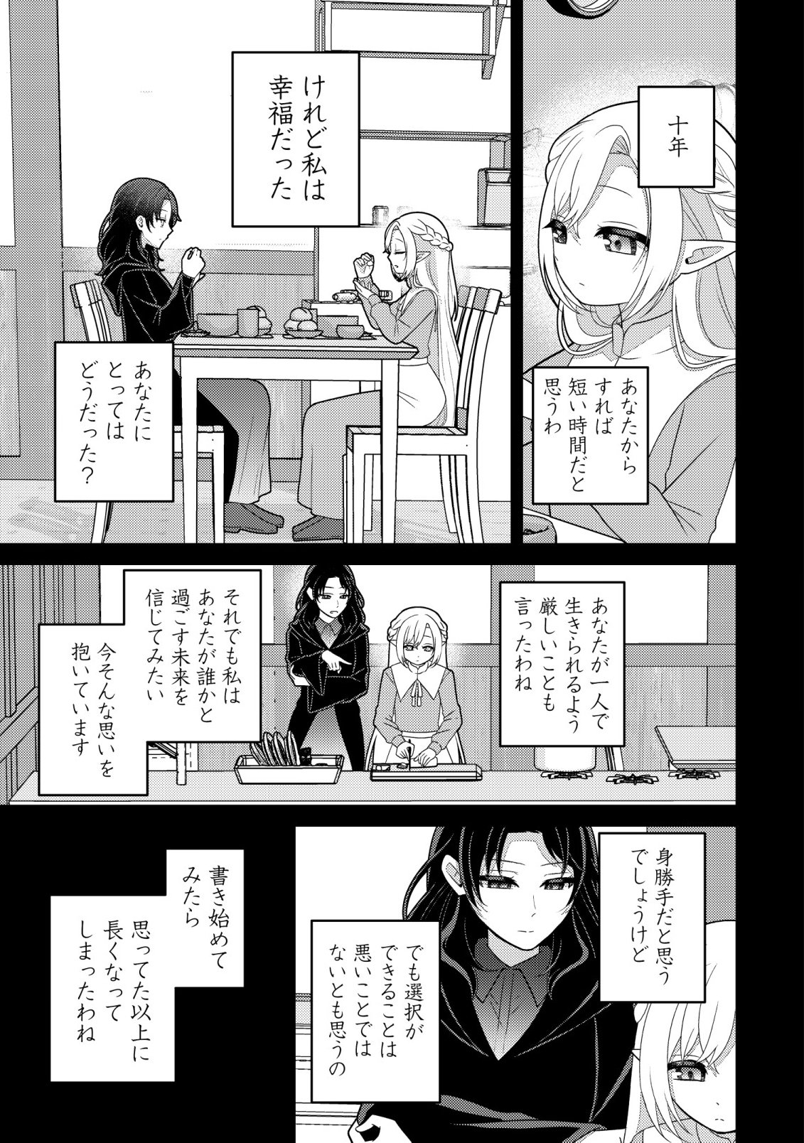 JULIE TO ELENA NO MORI NO SOUDANJO: FUYO NO CHIKARA DE ANATA NO MIRAI WO OMAMORI SHIMASU! Chapter 6 page 14 - nihonkuni.com