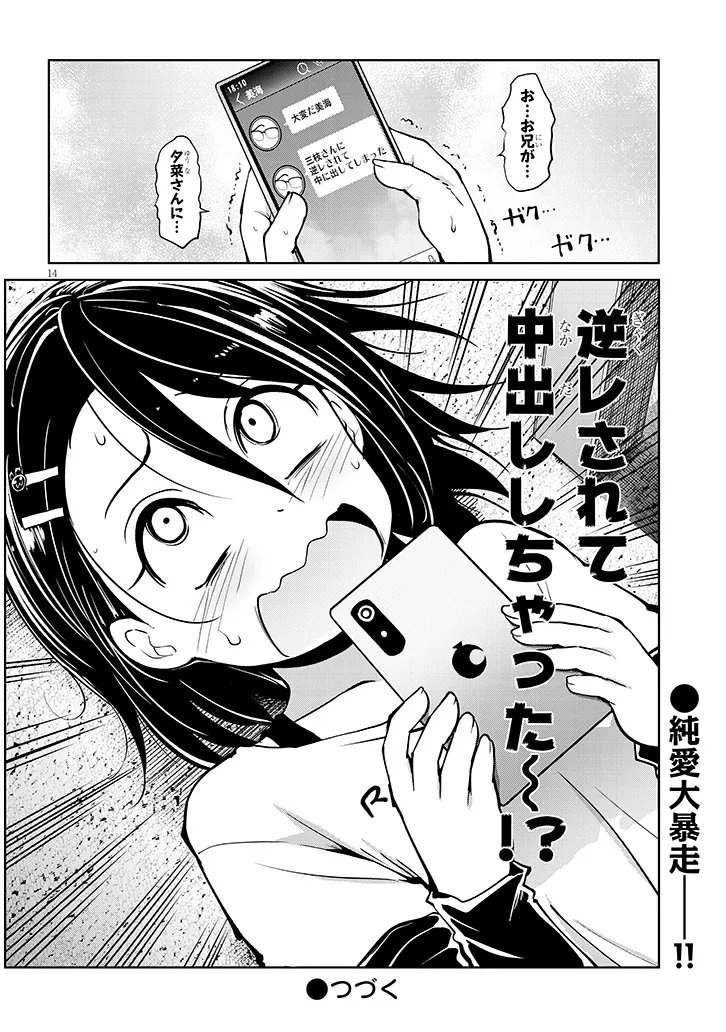 SAEGUSA-SAN WA MEGANE-SENPAI TO KOI WO KAKU Chapter 28.2 page 14 - nihonkuni.com