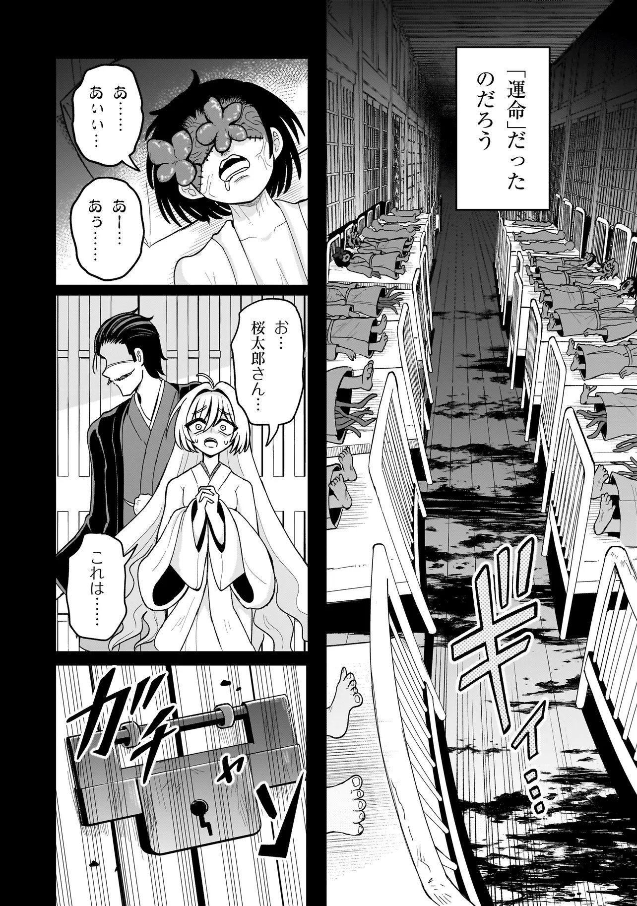 KAIIBU ~ M-KEN Y-SHI NO KAI GENSHOU NI TSUITE~ RAW Chapter 28 page 14 - nihonkuni.com
