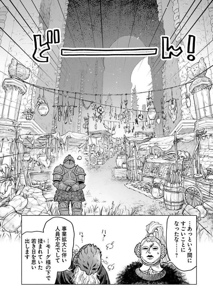 Read ELDEN RING: TOOKI HAZAMA NO MONOGATARI Chapter 13.1 [High Quality / Full] - Page 14 - nicomanga.net