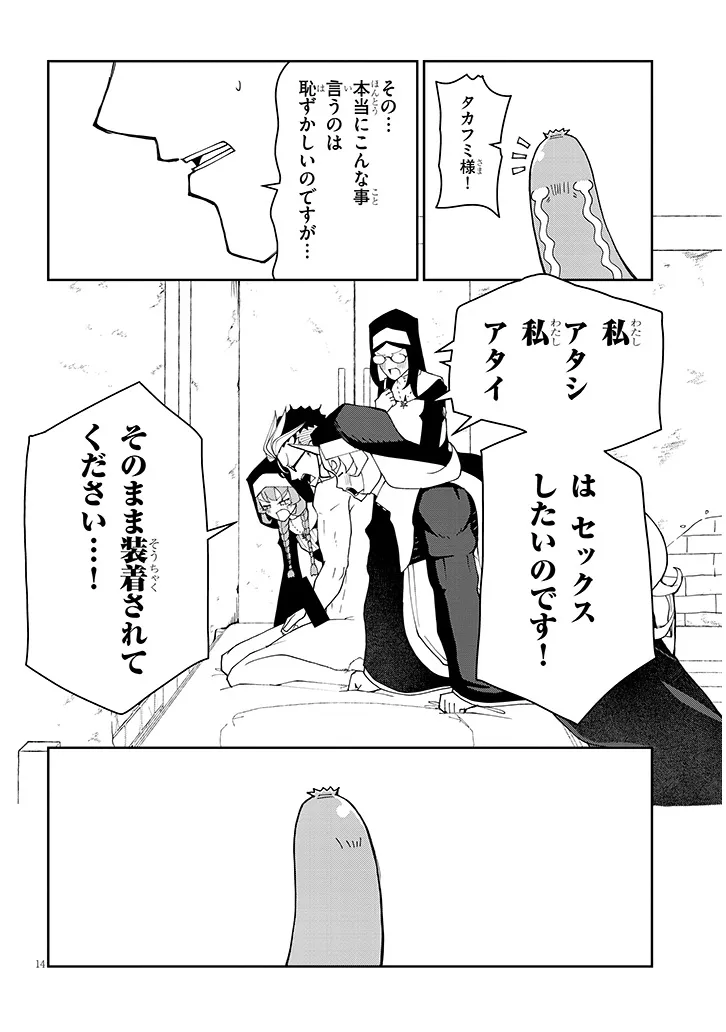 FUJUN NA SISTER-TACHI WA ZANGE SHINAI Chapter 40 page 14 - nihonkuni.com