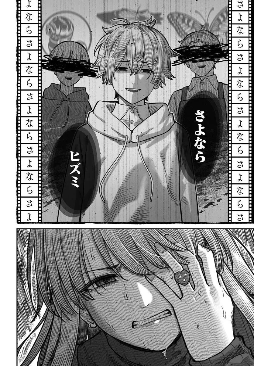DAME NINGEN NO ITOSHIKATA Chapter 28.1 page 14 - nihonkuni.com