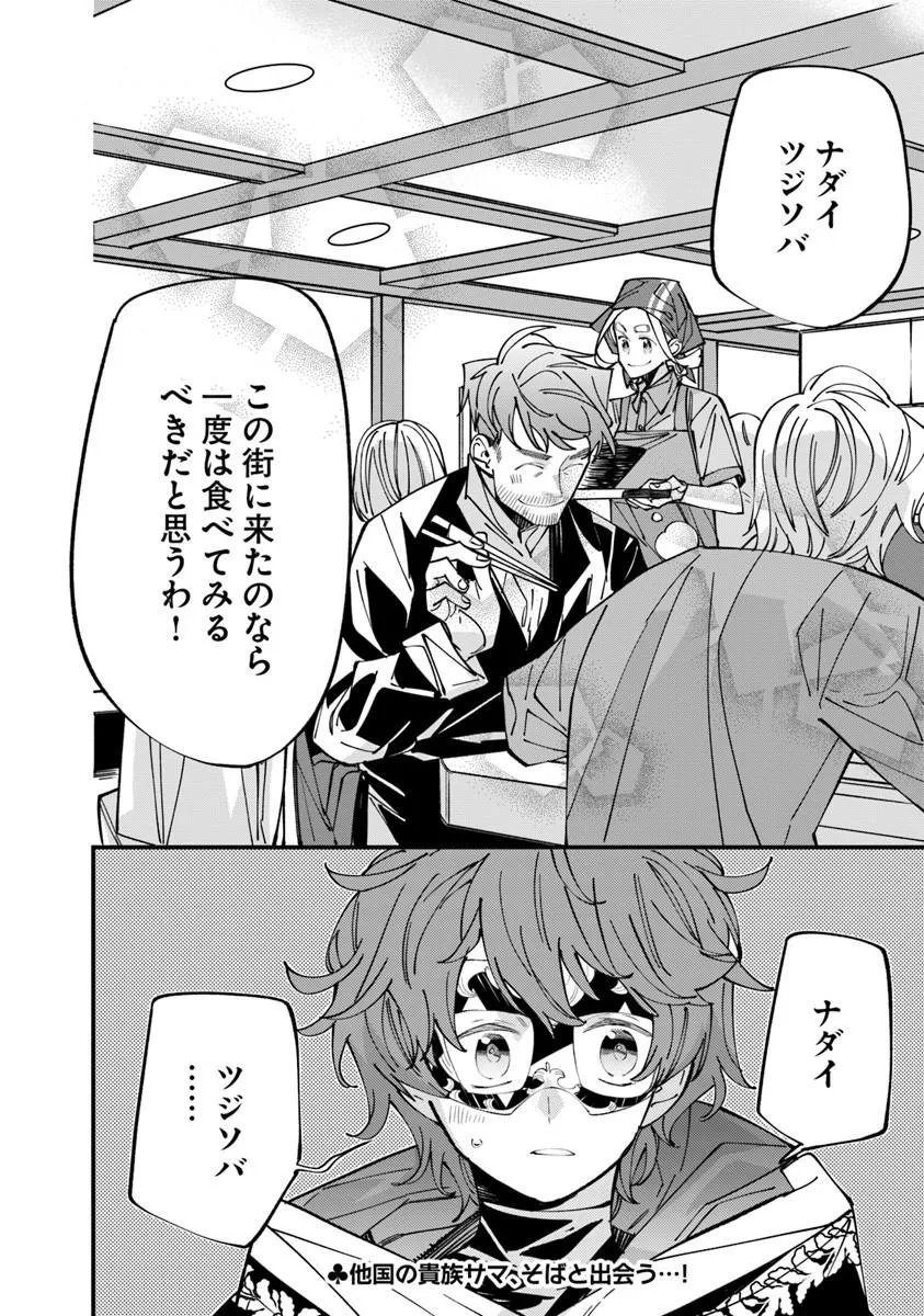 NADAI TSUJI SOBA ISEKAI TEN Chapter 27 page 14 - nihonkuni.com