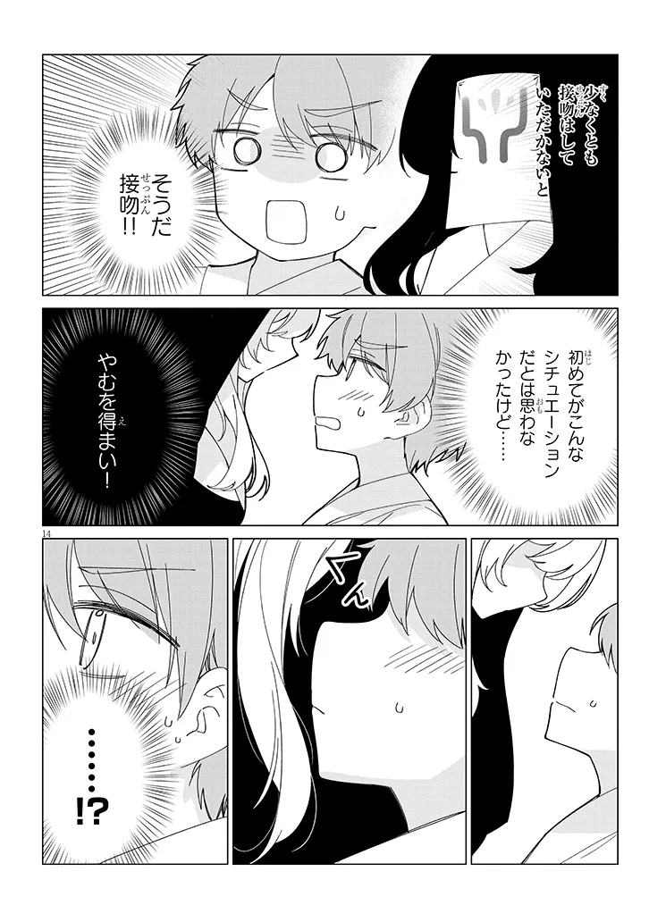 INAKA DE KOI WA MUZUKASHII?! Chapter 8 page 14 - nihonkuni.com