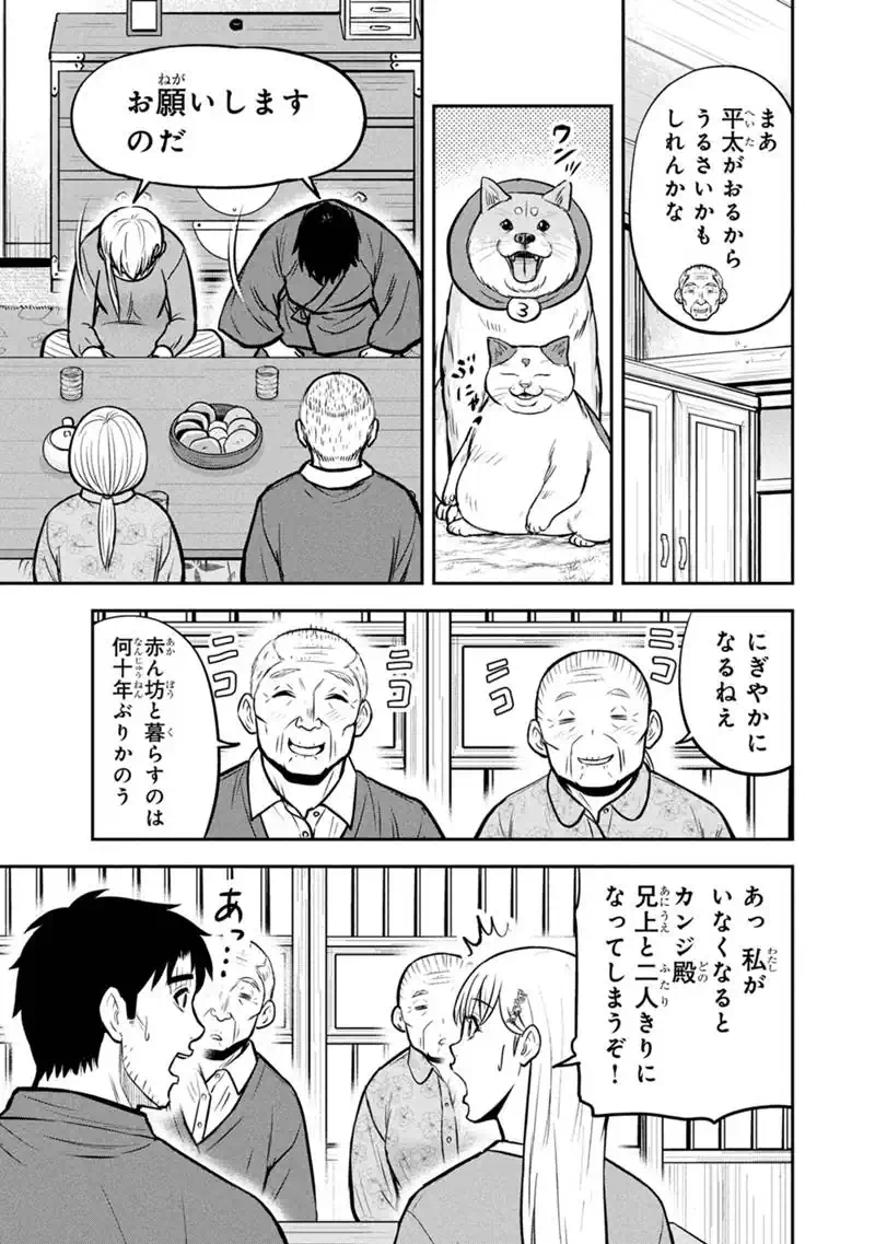 ORENCHI NI KITA ONNA KISHI TO: INAKAGURASHI SURU KOTO NI NATTA KEN - RAW Chapter 177 page 15 - nihonkuni.com