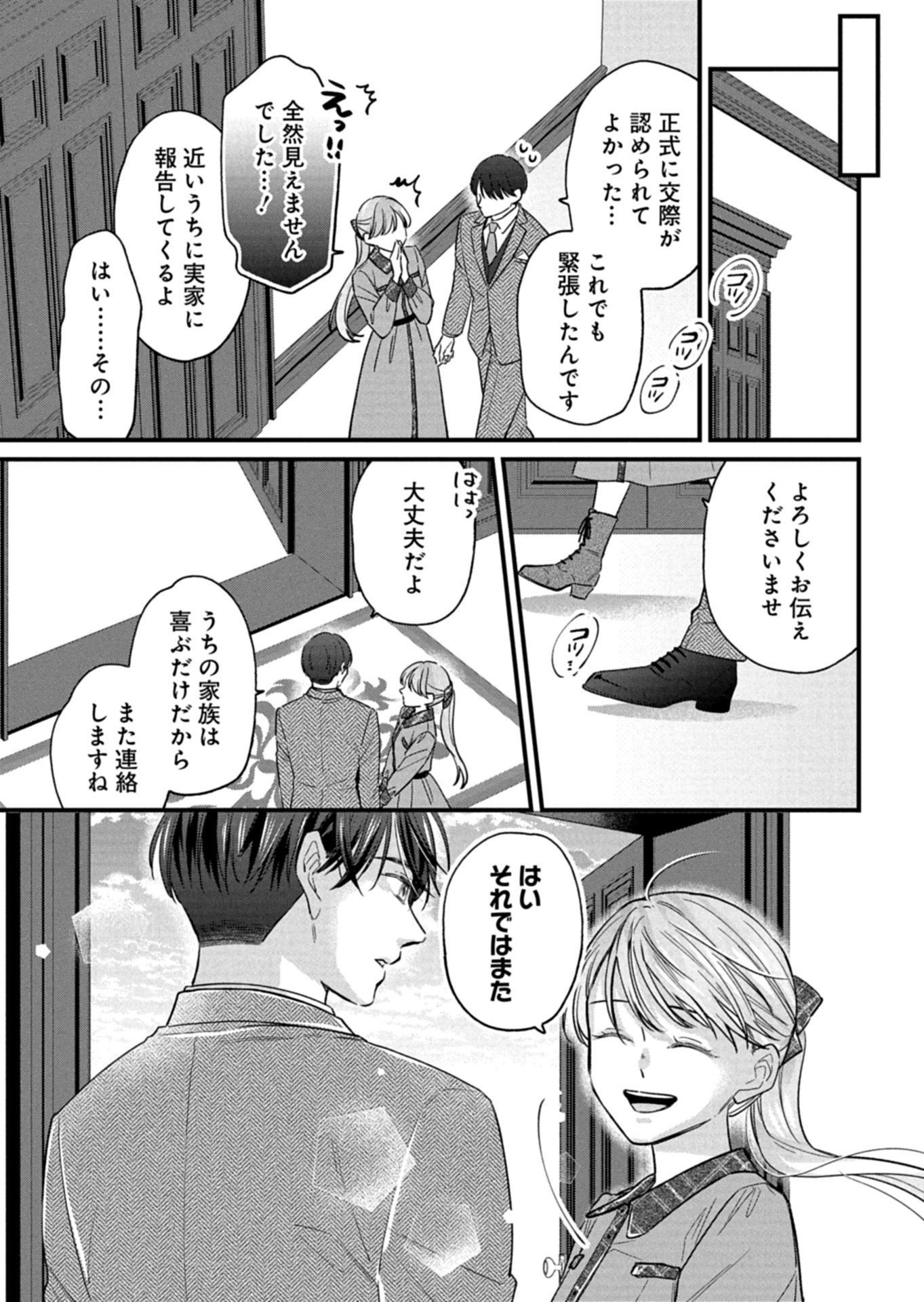 CHUSEI SHIN GA NAI TO IWARETANODE KONYAKU WO KAISHO SHITEAGEMASHITA. Chapter 18.1 page 15 - nihonkuni.com