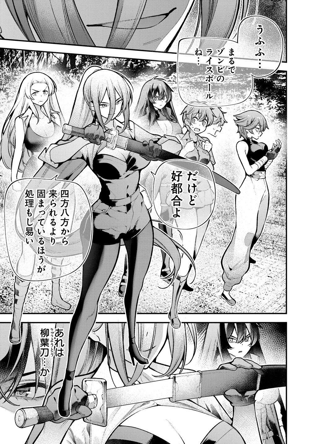 GIRLS ZOMBIE PARTY Chapter 34 page 15 - nihonkuni.com