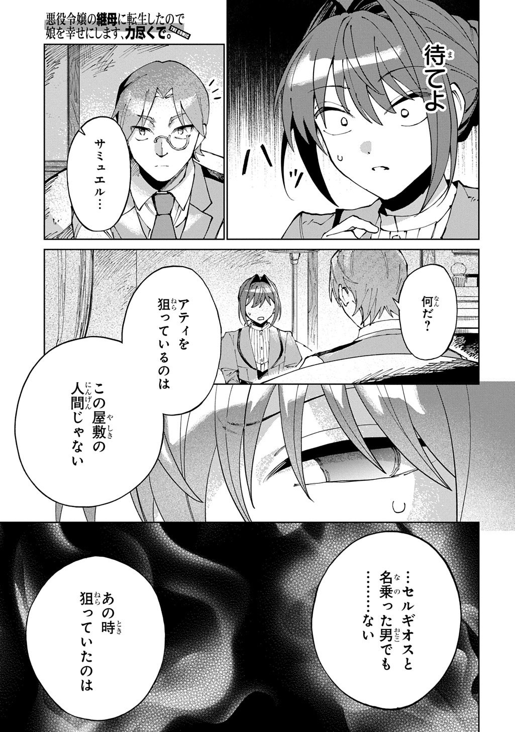 AKUYAKU REIJOU NO MAMAHAHA NI TENSEI SHITA NODE MUSUME WO SHIAWASE NI SHIMASU, CHIKARAZUKUDE. - RAW Chapter 13 page 15 - nihonkuni.com