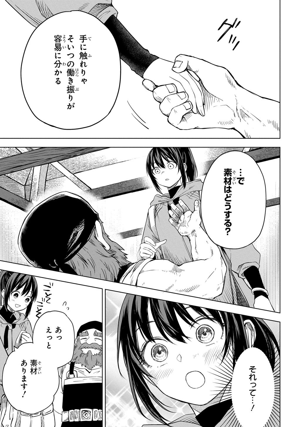 MAKIKOMARETE SHOUKAN SARETA GENKAI OL, GUILD SHOZOKU NO "MAMONO KAITAI JOU" TO SHITE FUNTOU CHUU - RAW Chapter 10.2 page 15 - nihonkuni.com