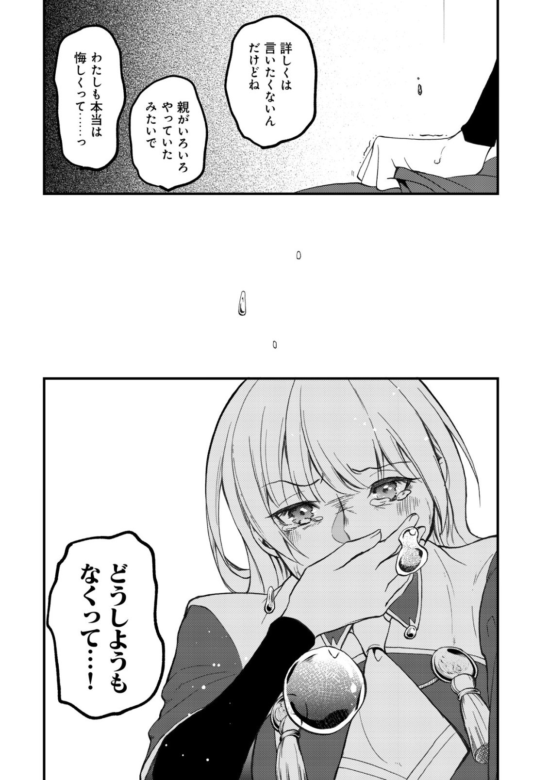 TOMODACHI IJOU KOIBITO MIMAN NO MAHOUTSUKAI-TACHI: RYUUOU-HEIKA MO KAASUTO JOUI JOSHI MO WATASHI NO JINSEI NO JAMA WA SHINAIDE KUDASAI! Chapter 4 page 15 - nihonkuni.com