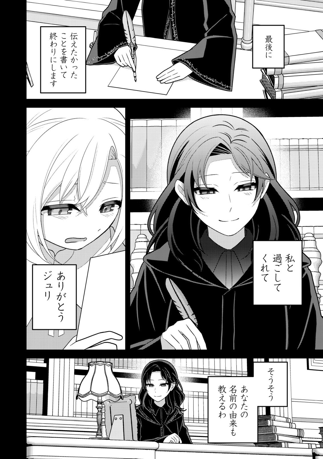 JULIE TO ELENA NO MORI NO SOUDANJO: FUYO NO CHIKARA DE ANATA NO MIRAI WO OMAMORI SHIMASU! Chapter 6 page 15 - nihonkuni.com