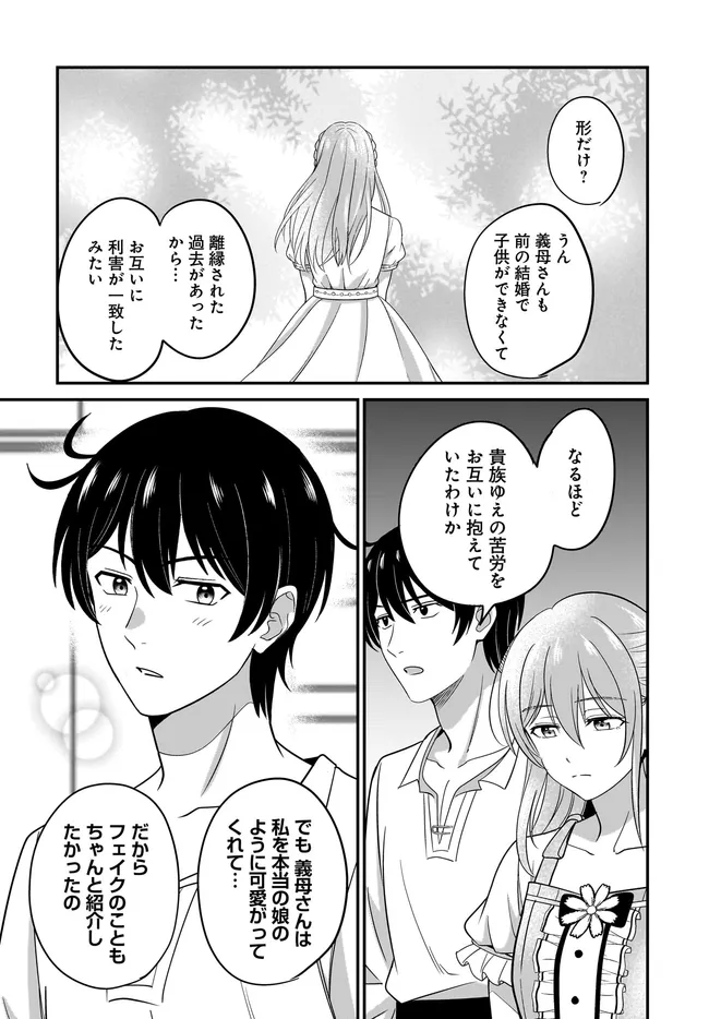 KYUTEI KEJISHI NO SHIAWASE NA NICHIJO Chapter 37.1 page 15 - nihonkuni.com