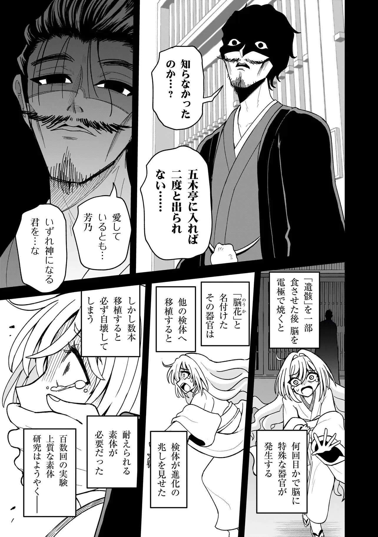 KAIIBU ~ M-KEN Y-SHI NO KAI GENSHOU NI TSUITE~ RAW Chapter 28 page 15 - nihonkuni.com
