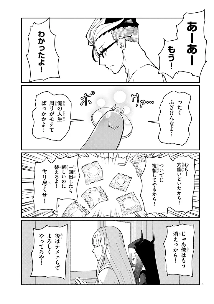 FUJUN NA SISTER-TACHI WA ZANGE SHINAI Chapter 40 page 15 - nihonkuni.com
