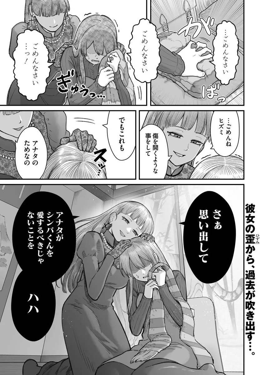 DAME NINGEN NO ITOSHIKATA Chapter 28.1 page 15 - nihonkuni.com