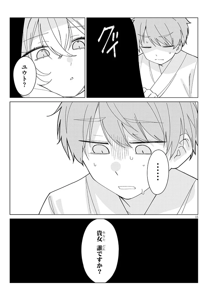 INAKA DE KOI WA MUZUKASHII?! Chapter 8 page 15 - nihonkuni.com