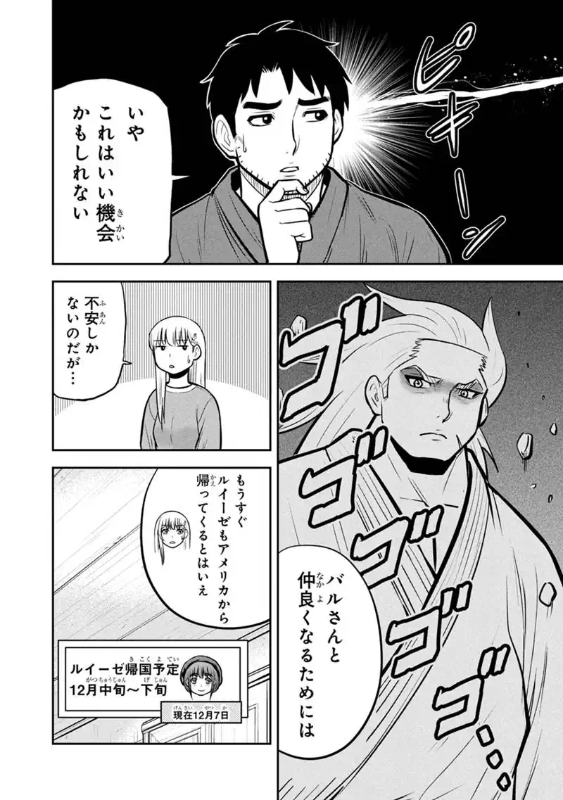 ORENCHI NI KITA ONNA KISHI TO: INAKAGURASHI SURU KOTO NI NATTA KEN - RAW Chapter 177 page 16 - nihonkuni.com