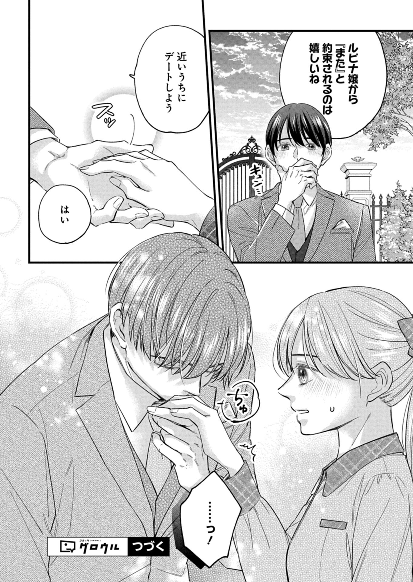 CHUSEI SHIN GA NAI TO IWARETANODE KONYAKU WO KAISHO SHITEAGEMASHITA. Chapter 18.1 page 16 - nihonkuni.com