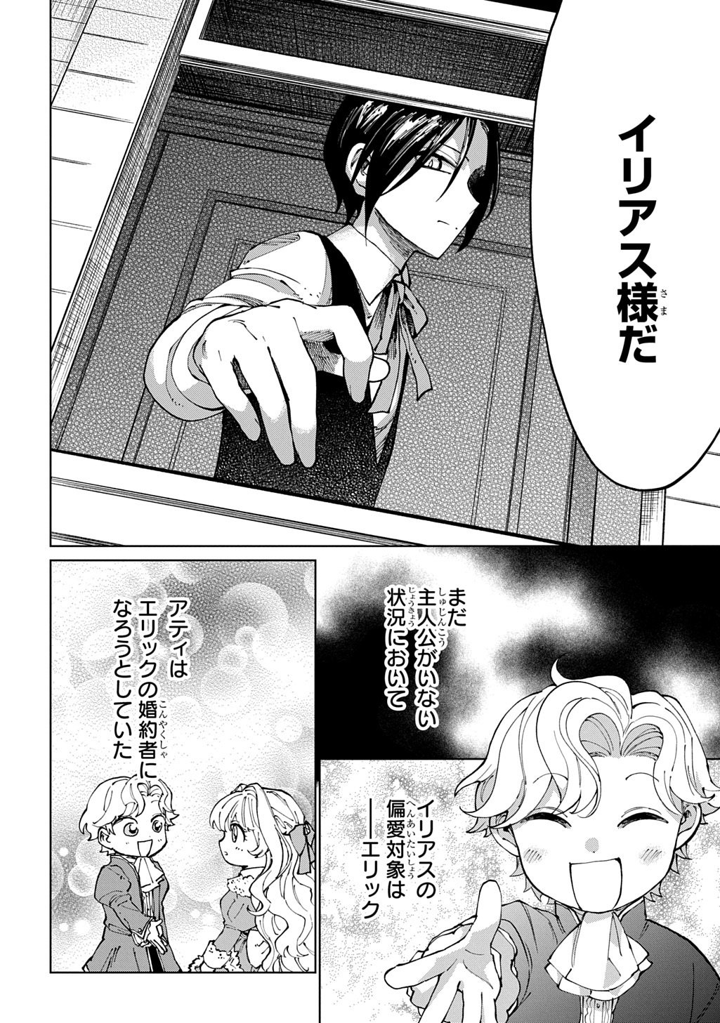 AKUYAKU REIJOU NO MAMAHAHA NI TENSEI SHITA NODE MUSUME WO SHIAWASE NI SHIMASU, CHIKARAZUKUDE. - RAW Chapter 13 page 16 - nihonkuni.com