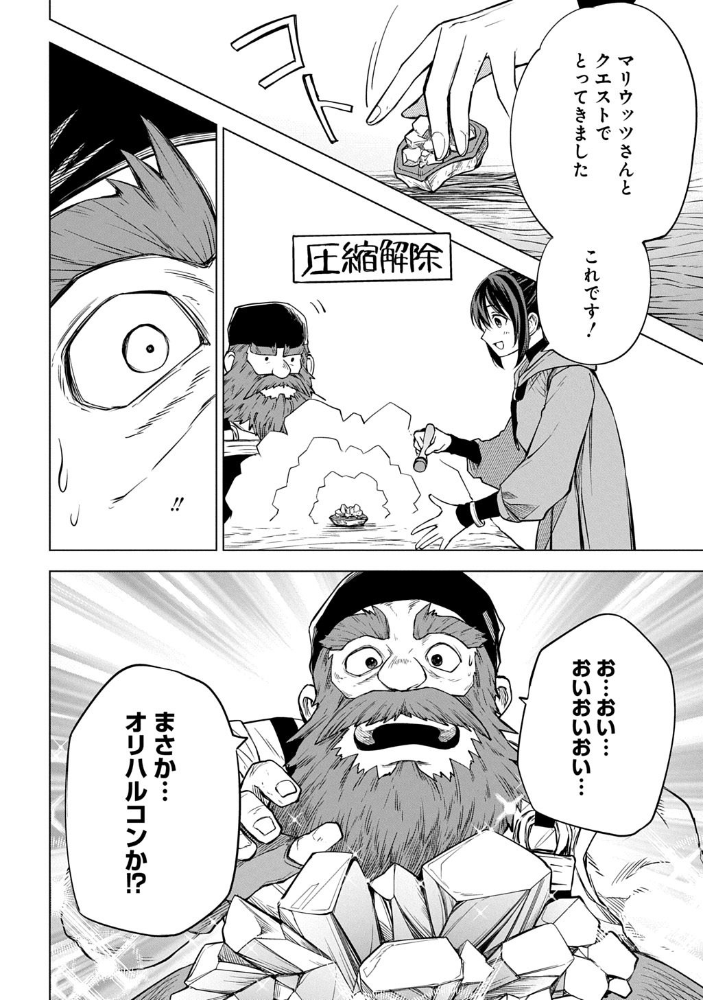 MAKIKOMARETE SHOUKAN SARETA GENKAI OL, GUILD SHOZOKU NO "MAMONO KAITAI JOU" TO SHITE FUNTOU CHUU - RAW Chapter 10.2 page 16 - nihonkuni.com