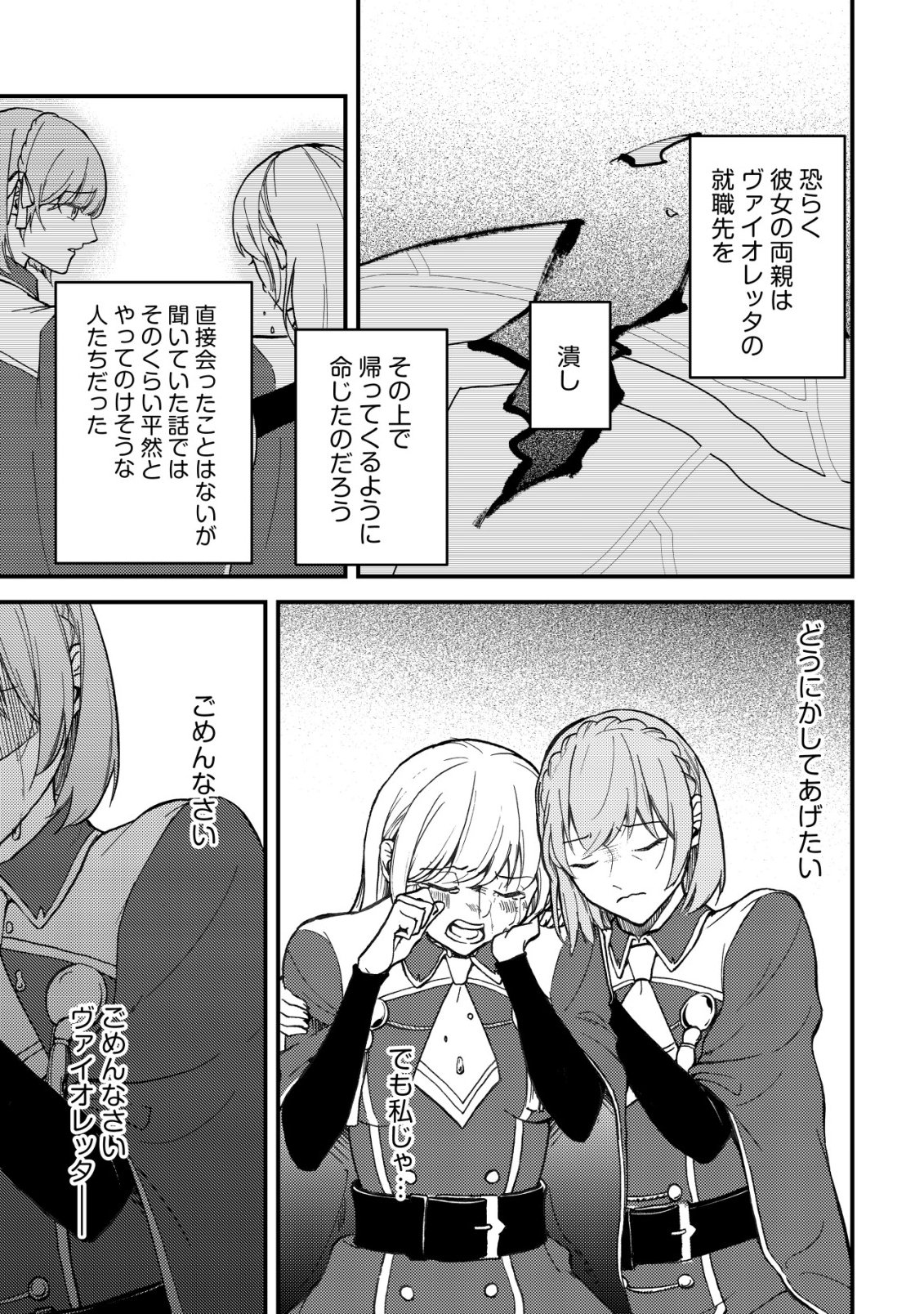 TOMODACHI IJOU KOIBITO MIMAN NO MAHOUTSUKAI-TACHI: RYUUOU-HEIKA MO KAASUTO JOUI JOSHI MO WATASHI NO JINSEI NO JAMA WA SHINAIDE KUDASAI! Chapter 4 page 16 - nihonkuni.com
