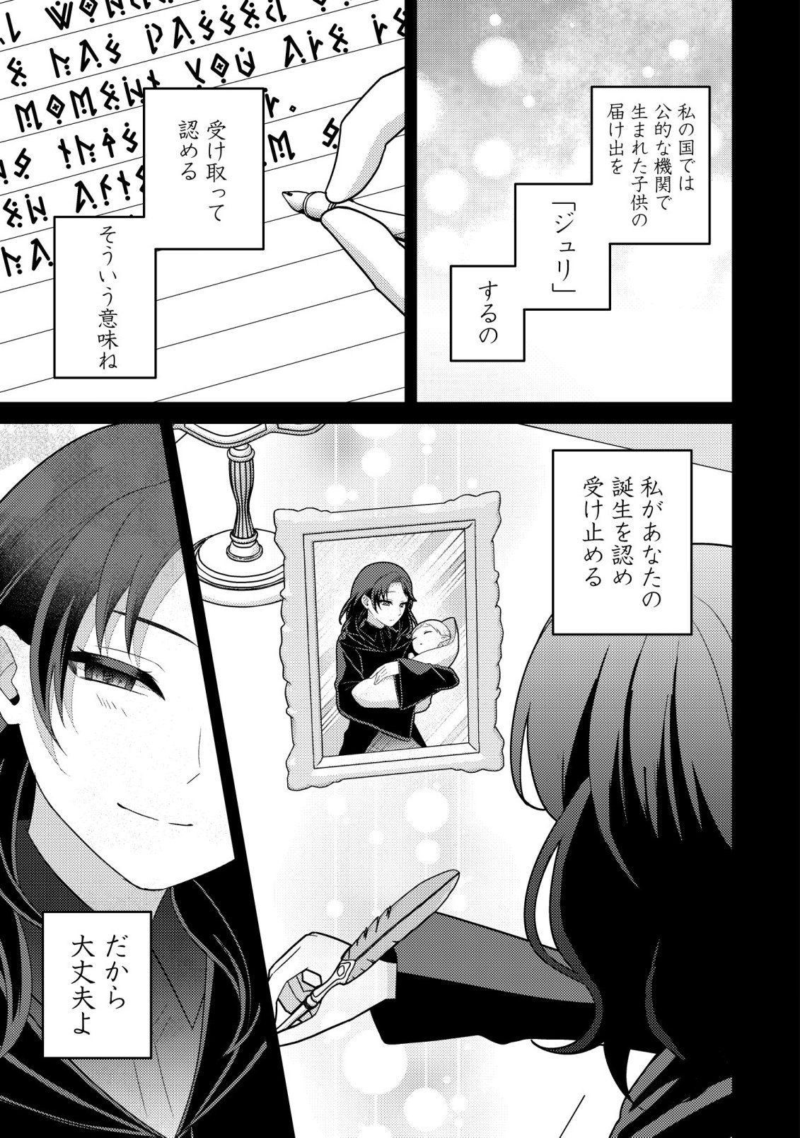 JULIE TO ELENA NO MORI NO SOUDANJO: FUYO NO CHIKARA DE ANATA NO MIRAI WO OMAMORI SHIMASU! Chapter 6 page 16 - nihonkuni.com