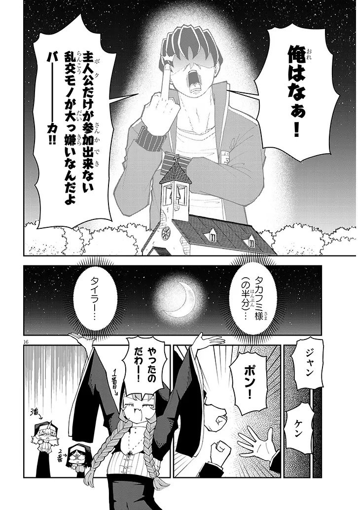 FUJUN NA SISTER-TACHI WA ZANGE SHINAI Chapter 40 page 16 - nihonkuni.com