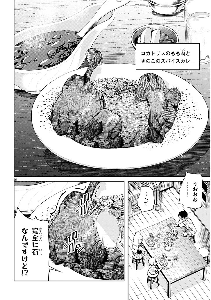 ISEKAI GOURMET TSUMAMIGUI! Chapter 2.1 page 16 - nihonkuni.com