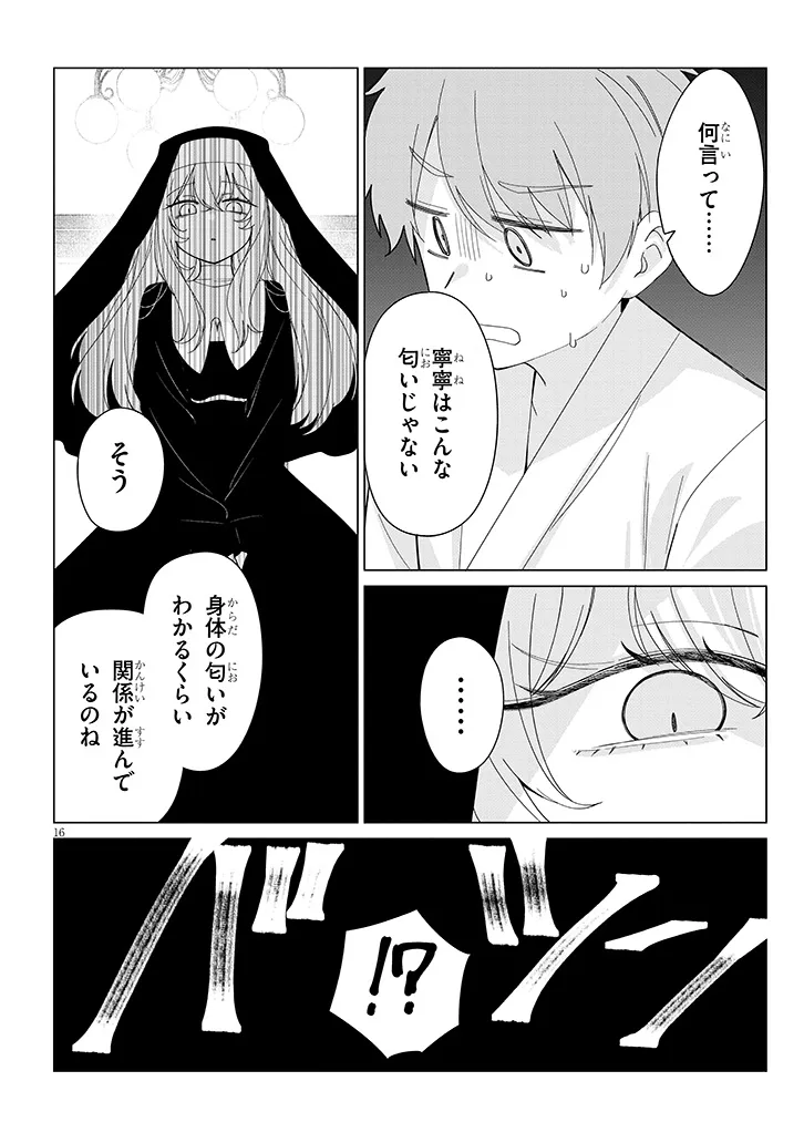 INAKA DE KOI WA MUZUKASHII?! Chapter 8 page 16 - nihonkuni.com