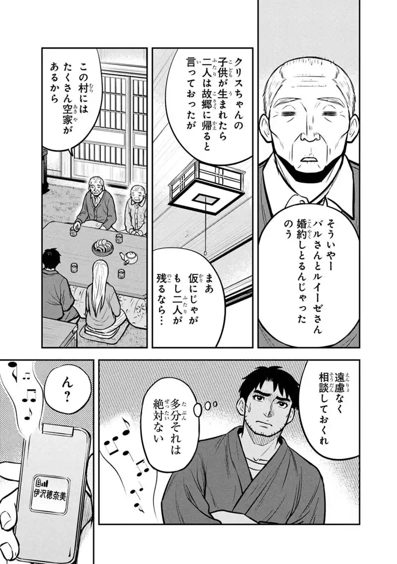 ORENCHI NI KITA ONNA KISHI TO: INAKAGURASHI SURU KOTO NI NATTA KEN - RAW Chapter 177 page 17 - nihonkuni.com