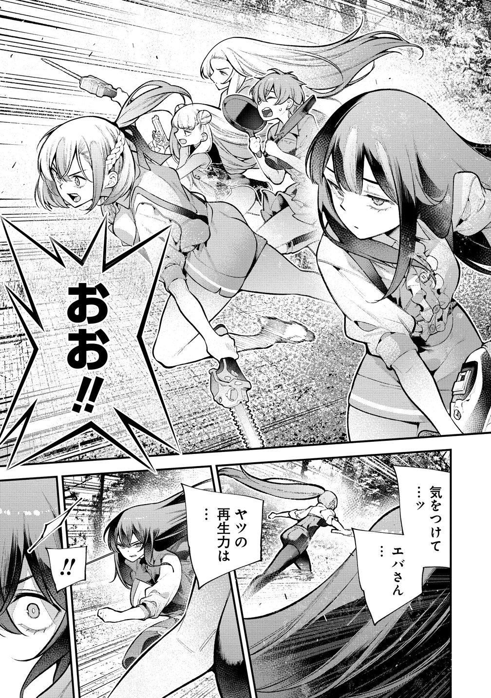 GIRLS ZOMBIE PARTY Chapter 34 page 17 - nihonkuni.com