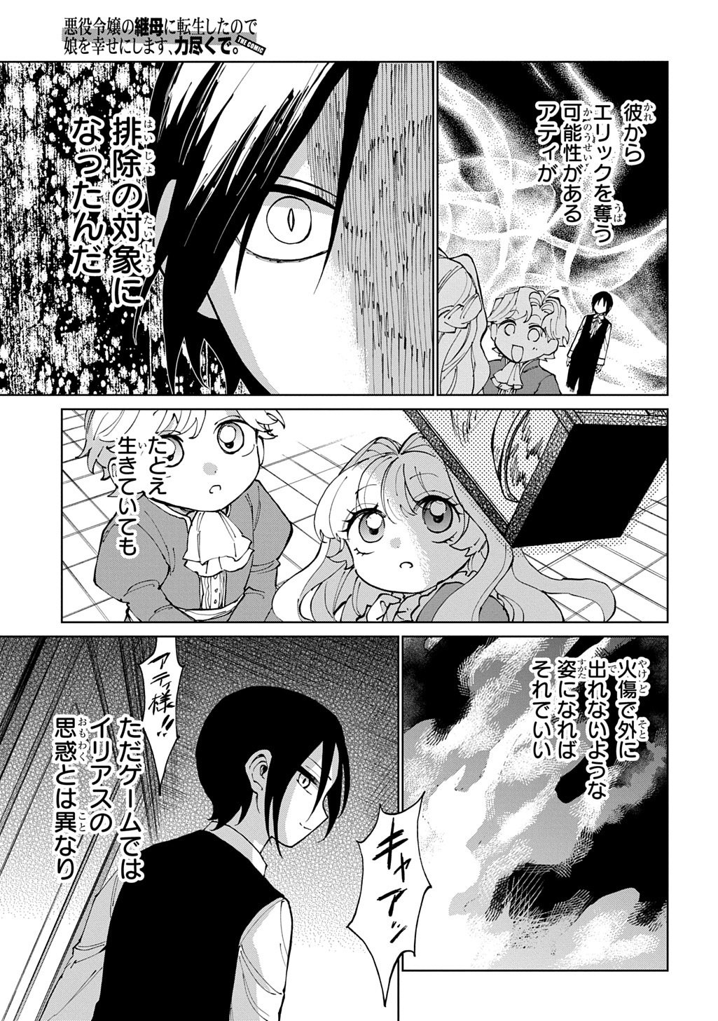 AKUYAKU REIJOU NO MAMAHAHA NI TENSEI SHITA NODE MUSUME WO SHIAWASE NI SHIMASU, CHIKARAZUKUDE. - RAW Chapter 13 page 17 - nihonkuni.com
