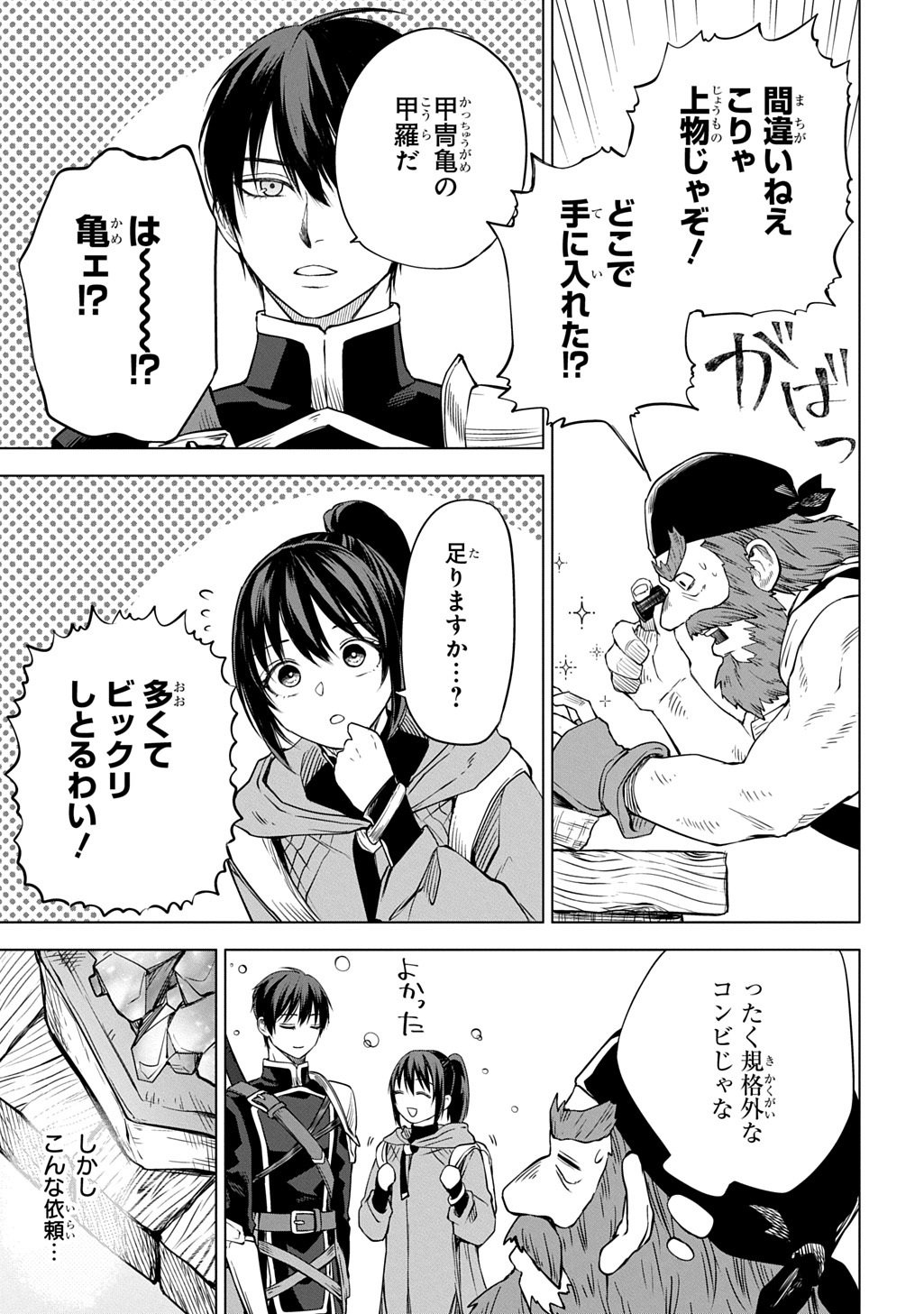 MAKIKOMARETE SHOUKAN SARETA GENKAI OL, GUILD SHOZOKU NO "MAMONO KAITAI JOU" TO SHITE FUNTOU CHUU - RAW Chapter 10.2 page 17 - nihonkuni.com