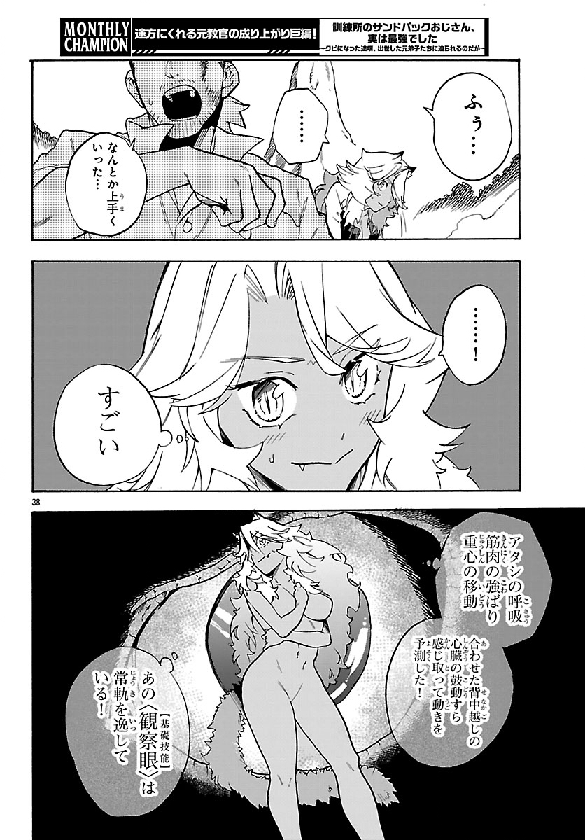 KUNRENSHO NO SANDBAG OJISAN, JITSU WA SAIKYOU DESHITA: KUBI NI NATTA TOTAN, SHUSSE SHITA MOTO DESHITACHI NI SEMARARERU NO DA GA Chapter 3.2 page 17 - nihonkuni.com
