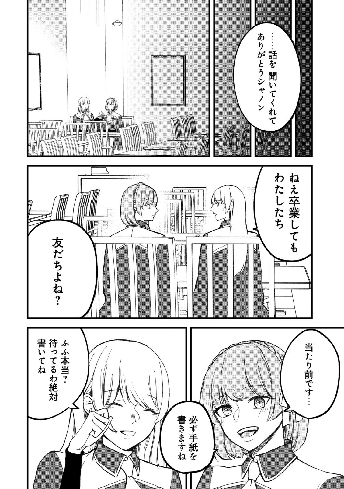 TOMODACHI IJOU KOIBITO MIMAN NO MAHOUTSUKAI-TACHI: RYUUOU-HEIKA MO KAASUTO JOUI JOSHI MO WATASHI NO JINSEI NO JAMA WA SHINAIDE KUDASAI! Chapter 4 page 17 - nihonkuni.com