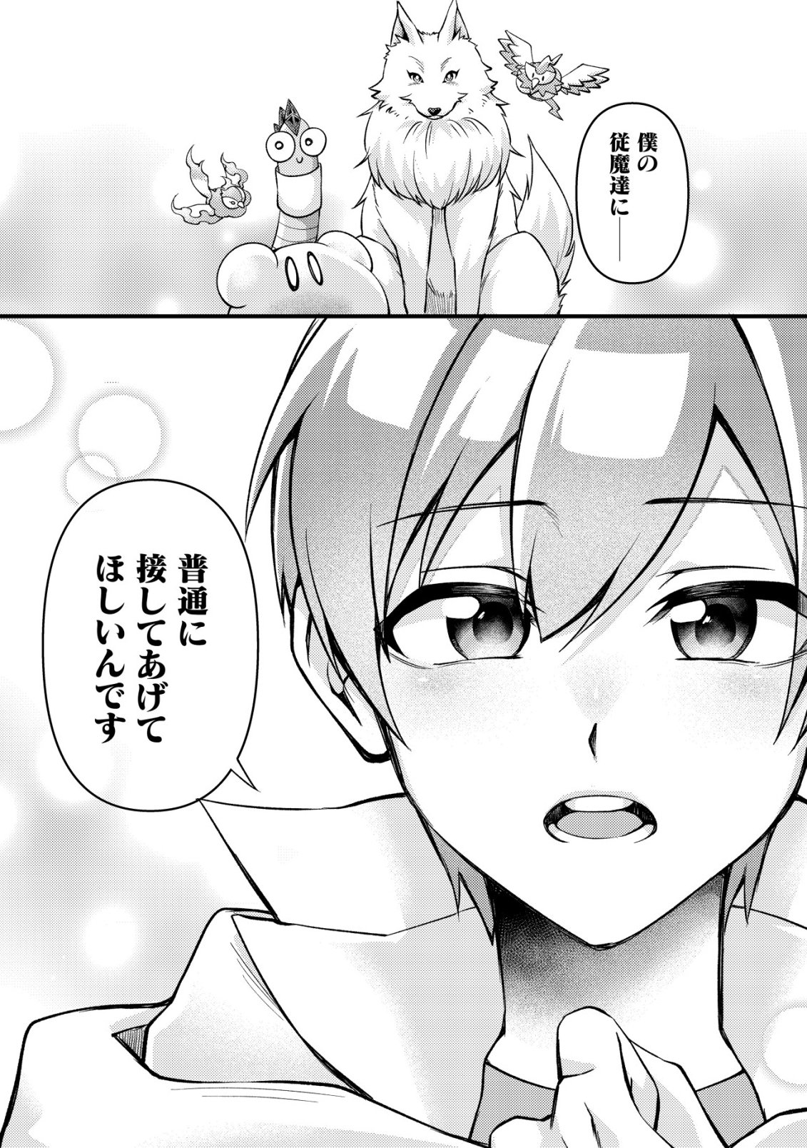 FUGUUSHOKU "TAMER" NA SEI DE PARTY WO TSUIHOU SAREMASHITA NODE, HENKYOU DE SLOW LIFE WO OKURIMASU ~YAKUDATAZU TO TSUIHOU SARETA OTOKO, HENKYOU KAITAKU NO SHUWAN WA ICHIRYUU NI TSUKI......!~ RAW Chapter 5 page 17 - nihonkuni.com