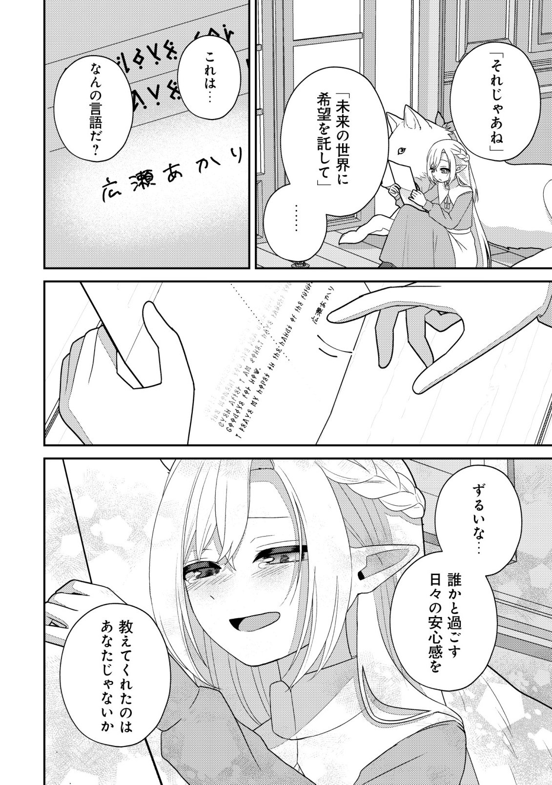 JULIE TO ELENA NO MORI NO SOUDANJO: FUYO NO CHIKARA DE ANATA NO MIRAI WO OMAMORI SHIMASU! Chapter 6 page 17 - nihonkuni.com