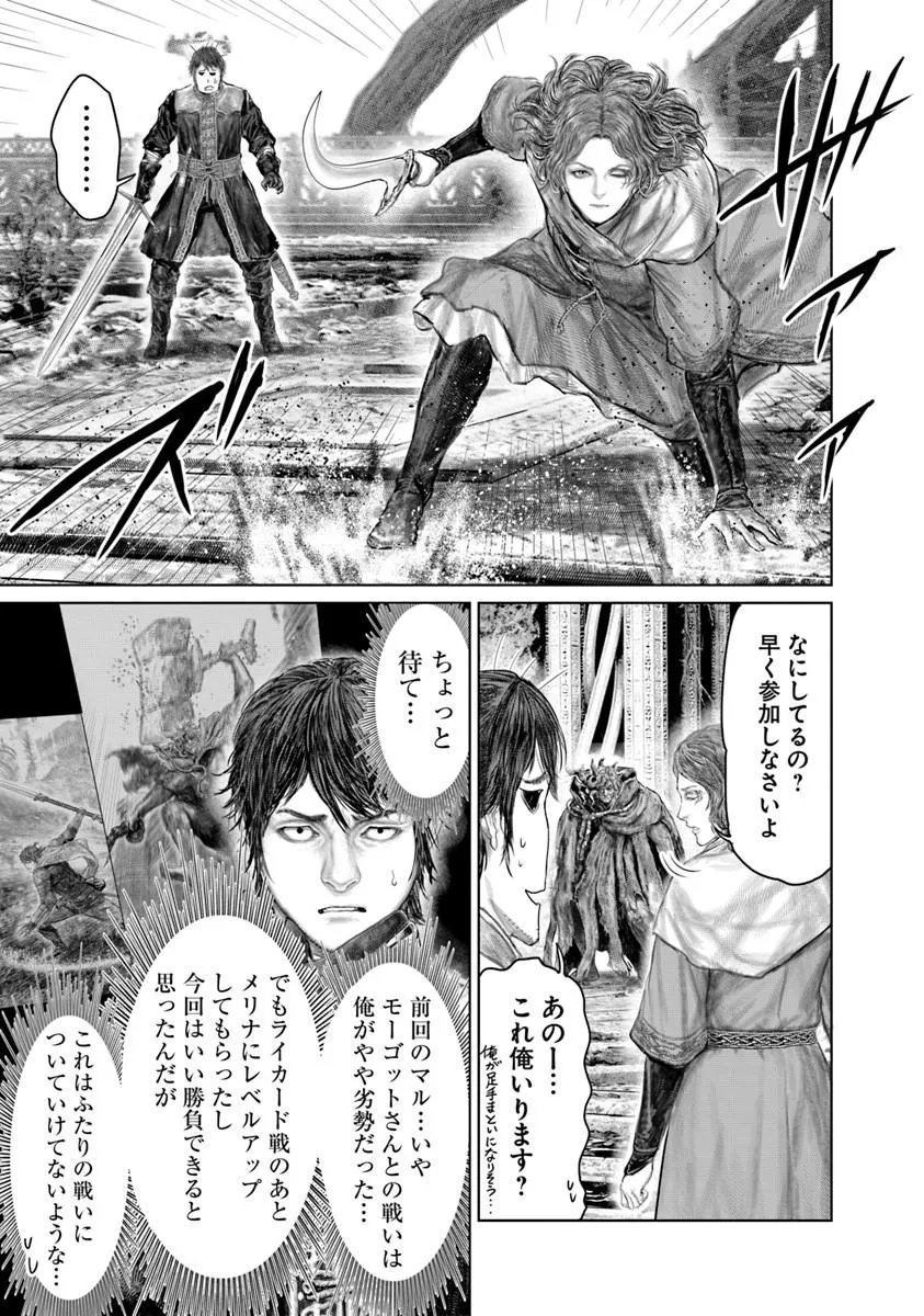 Read ELDEN RING: THE ROAD TO THE ERDTREE Chapter 86 [High Quality / Full] - Page 17 - nicomanga.net