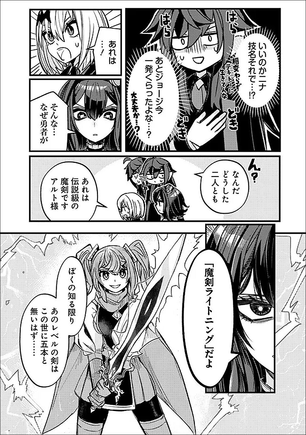 MANNNEN WO IKIRU HEIWASHUGI VAMPIRE, ITSUNOMANIKA SEKAI SAIKYOU NI: ORE GA MAOUGUN SHITENNO DE ARATANA SHISO? DARE TO MACHIGATTENNO? Chapter 6 page 17 - nihonkuni.com