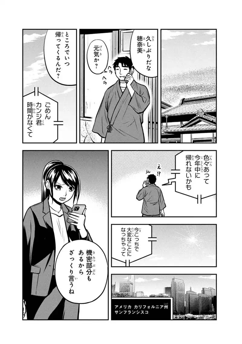 ORENCHI NI KITA ONNA KISHI TO: INAKAGURASHI SURU KOTO NI NATTA KEN - RAW Chapter 177 page 18 - nihonkuni.com