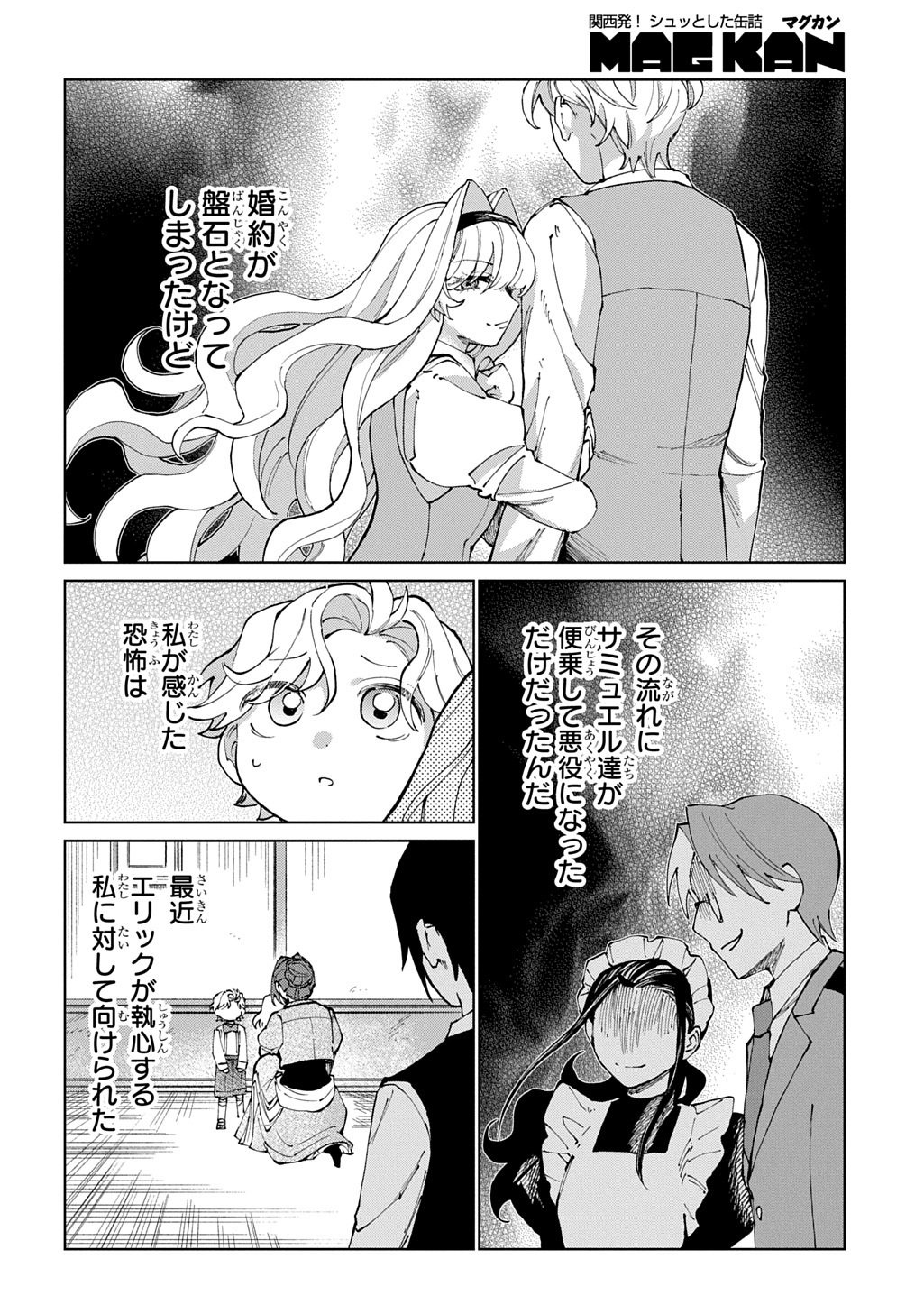 AKUYAKU REIJOU NO MAMAHAHA NI TENSEI SHITA NODE MUSUME WO SHIAWASE NI SHIMASU, CHIKARAZUKUDE. - RAW Chapter 13 page 18 - nihonkuni.com