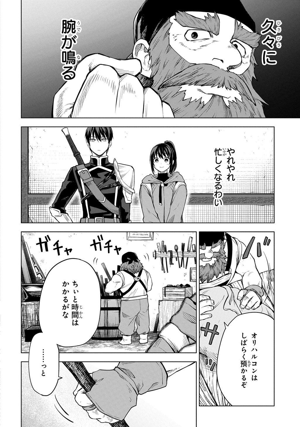 MAKIKOMARETE SHOUKAN SARETA GENKAI OL, GUILD SHOZOKU NO "MAMONO KAITAI JOU" TO SHITE FUNTOU CHUU - RAW Chapter 10.2 page 18 - nihonkuni.com