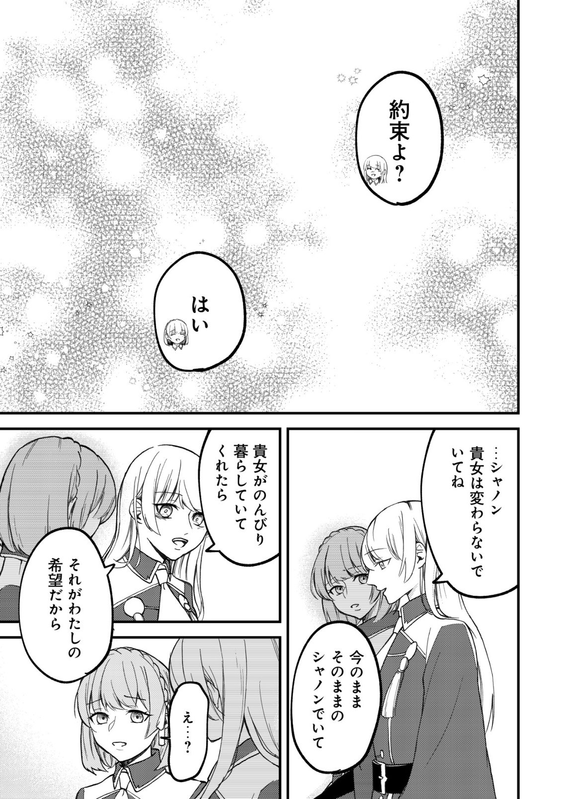 TOMODACHI IJOU KOIBITO MIMAN NO MAHOUTSUKAI-TACHI: RYUUOU-HEIKA MO KAASUTO JOUI JOSHI MO WATASHI NO JINSEI NO JAMA WA SHINAIDE KUDASAI! Chapter 4 page 18 - nihonkuni.com