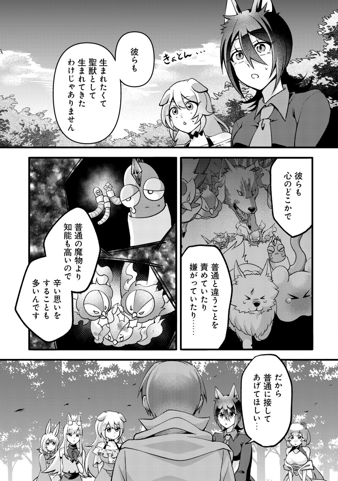 FUGUUSHOKU "TAMER" NA SEI DE PARTY WO TSUIHOU SAREMASHITA NODE, HENKYOU DE SLOW LIFE WO OKURIMASU ~YAKUDATAZU TO TSUIHOU SARETA OTOKO, HENKYOU KAITAKU NO SHUWAN WA ICHIRYUU NI TSUKI......!~ RAW Chapter 5 page 18 - nihonkuni.com