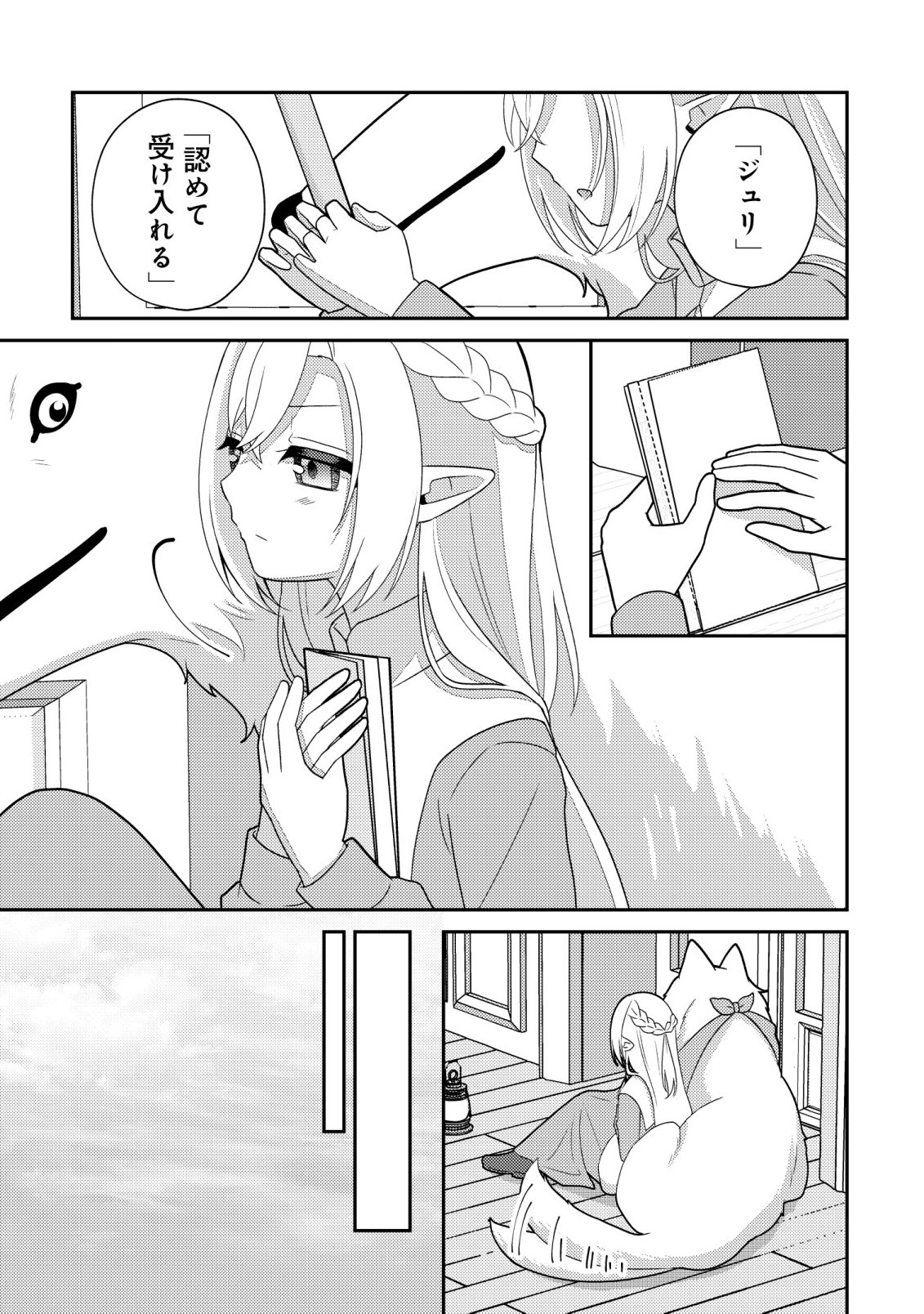 JULIE TO ELENA NO MORI NO SOUDANJO: FUYO NO CHIKARA DE ANATA NO MIRAI WO OMAMORI SHIMASU! Chapter 6 page 18 - nihonkuni.com