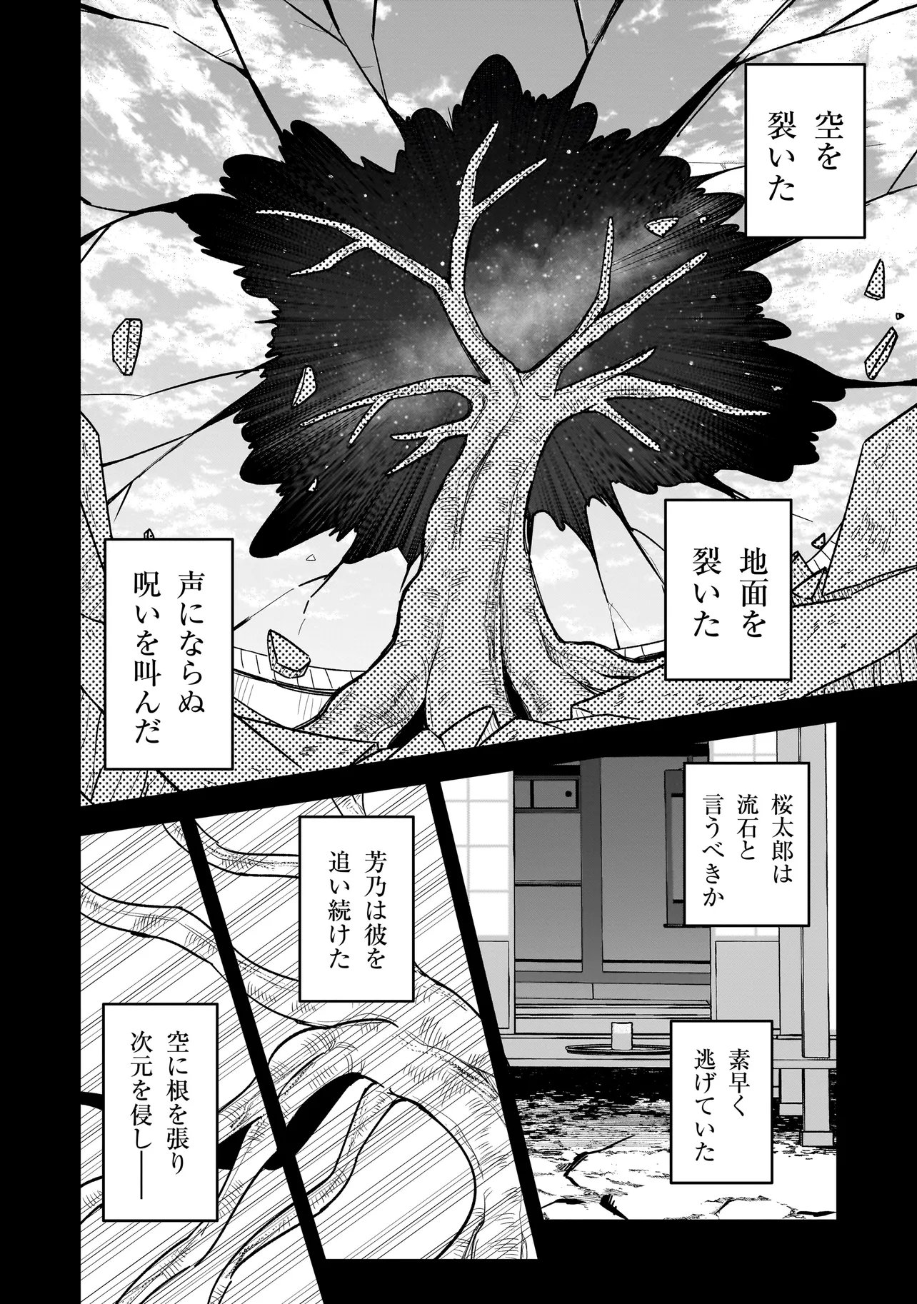 KAIIBU ~ M-KEN Y-SHI NO KAI GENSHOU NI TSUITE~ RAW Chapter 28 page 18 - nihonkuni.com